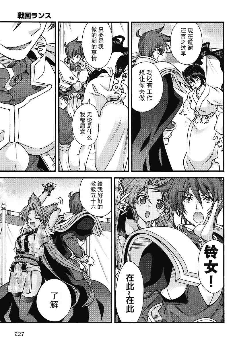 战国兰斯! 第5话 第27页