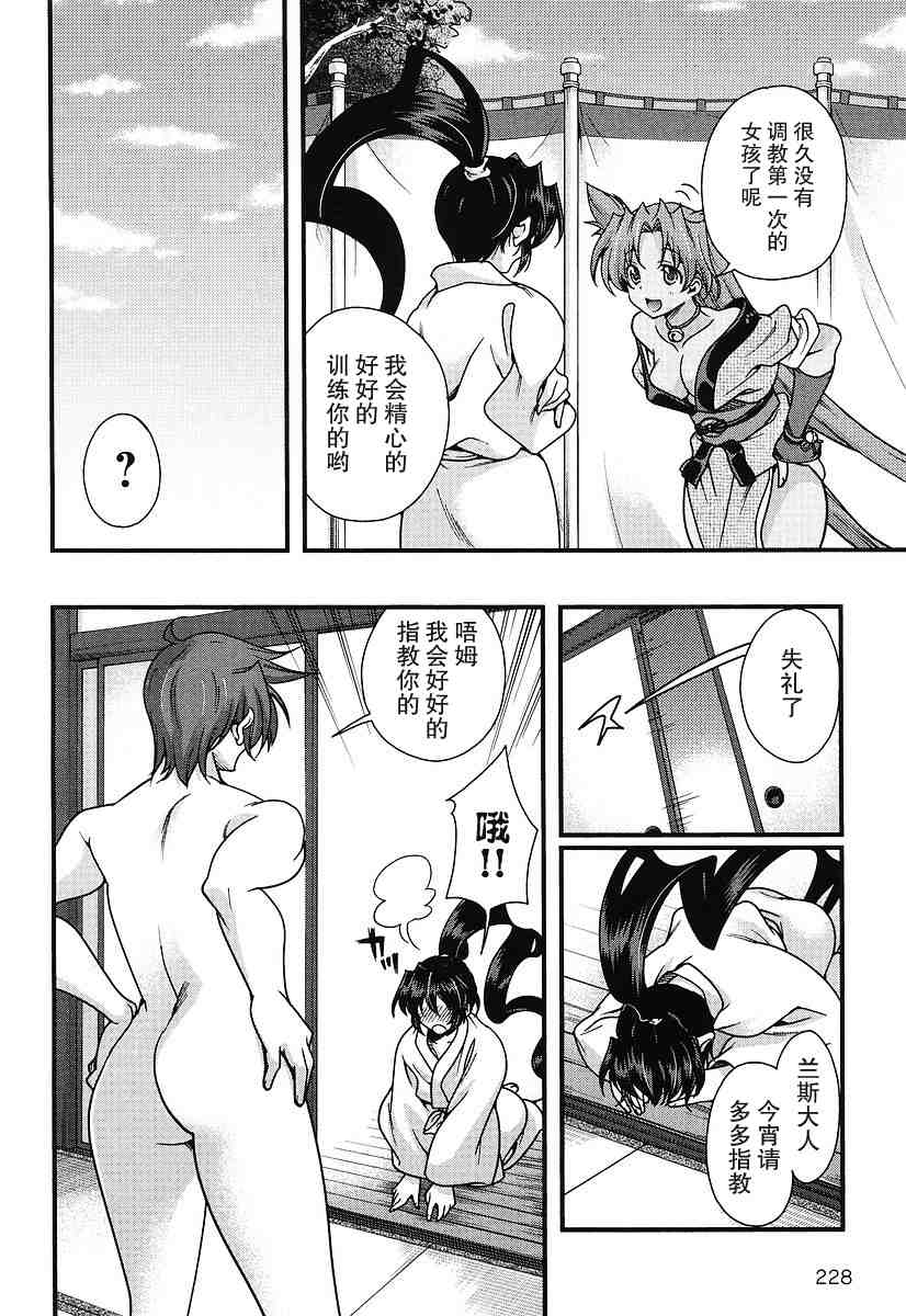 战国兰斯! 第5话 第28页