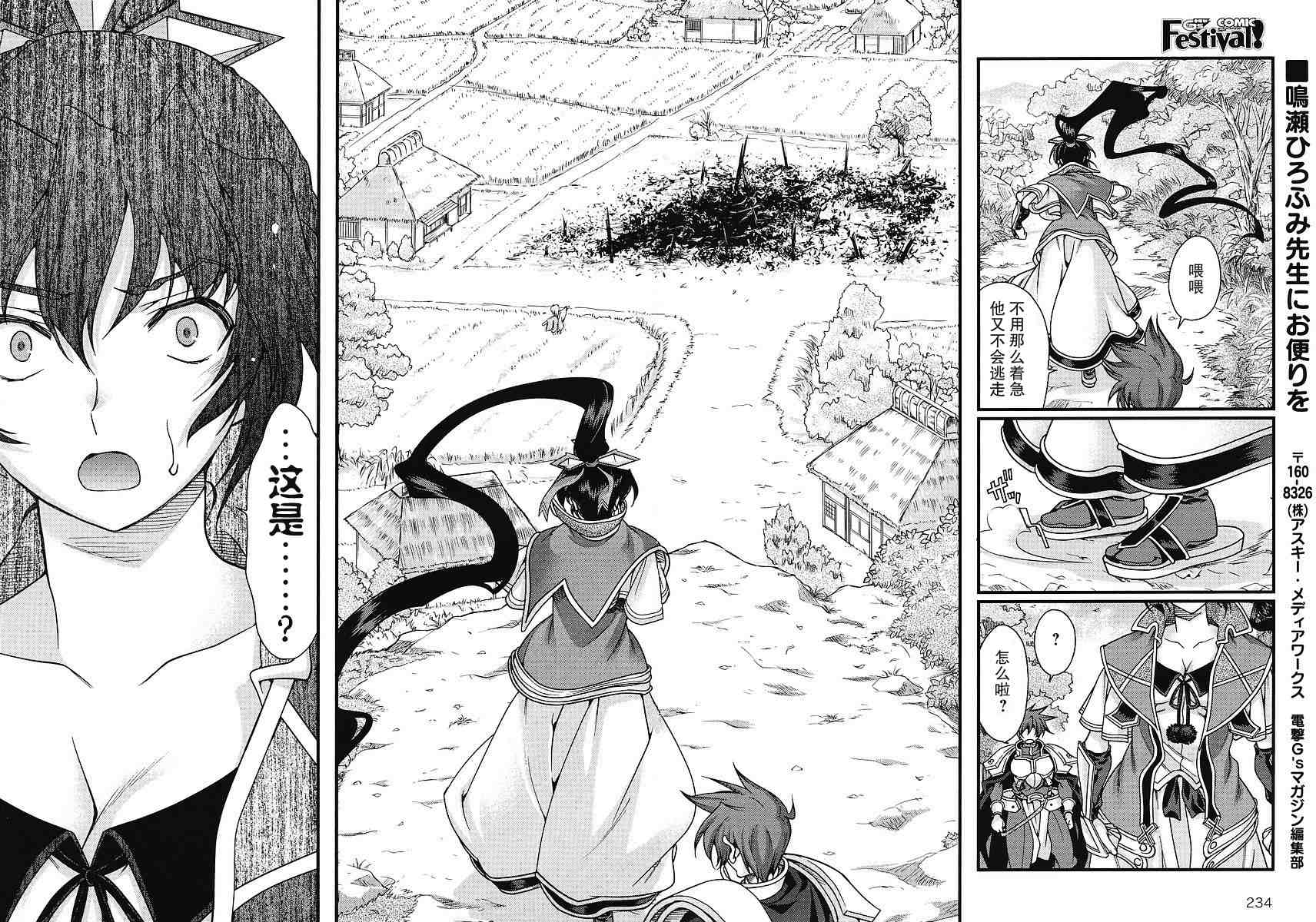 战国兰斯! 第5话 第34页