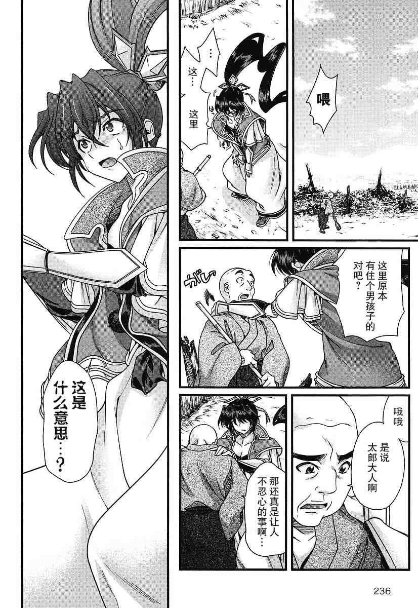 战国兰斯! 第5话 第35页