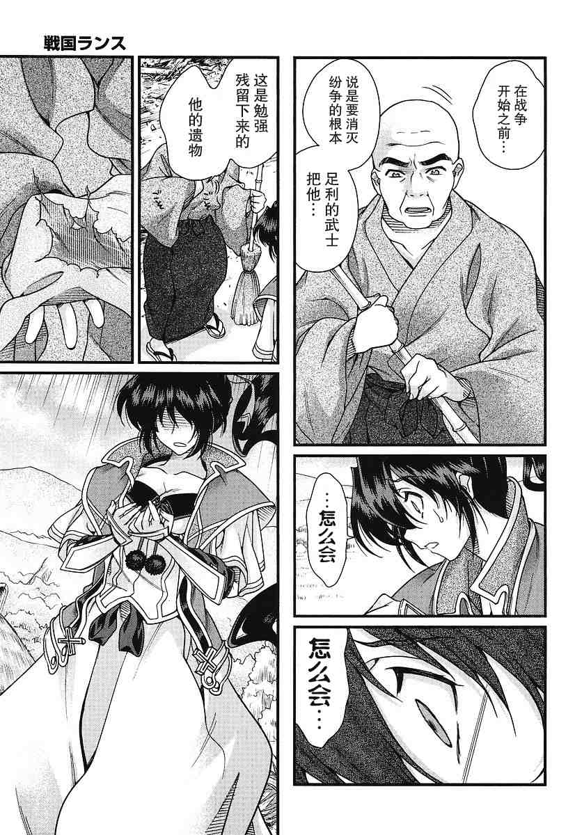 战国兰斯! 第5话 第36页