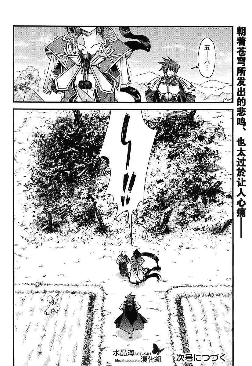 战国兰斯! 第5话 第37页