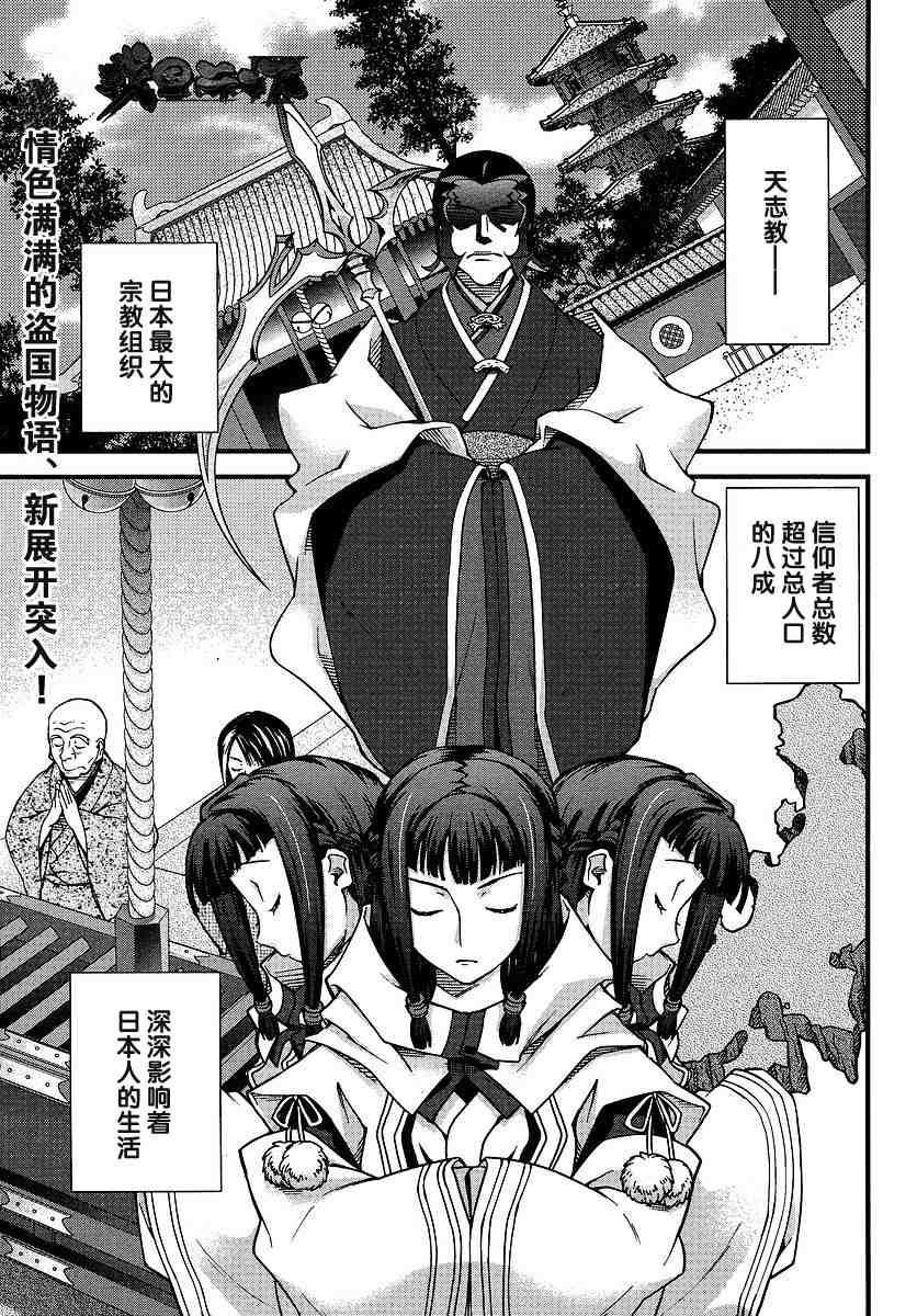 战国兰斯! 第6话 第0页