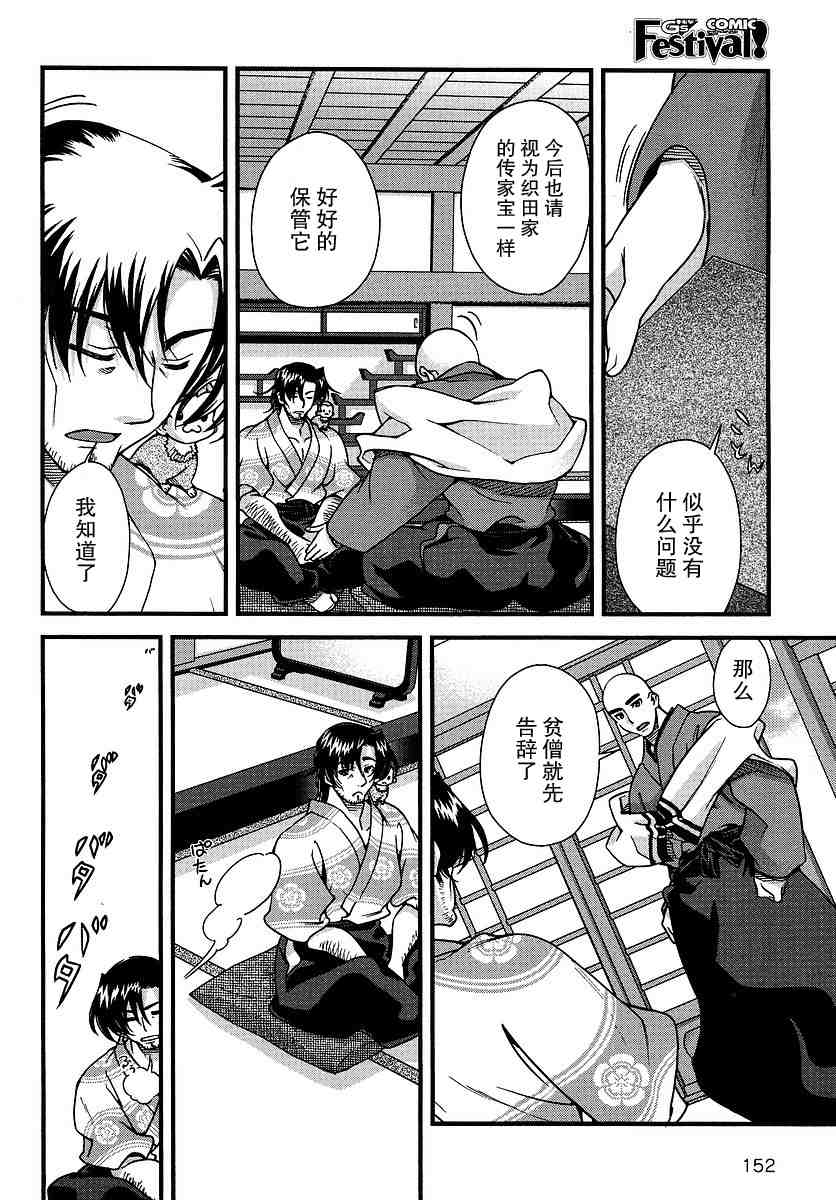 战国兰斯! 第6话 第2页