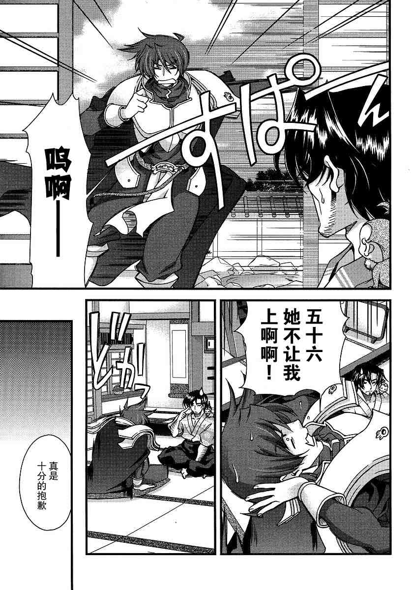 战国兰斯! 第6话 第3页