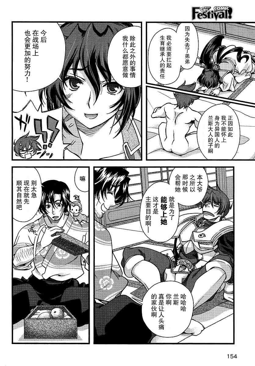 战国兰斯! 第6话 第4页