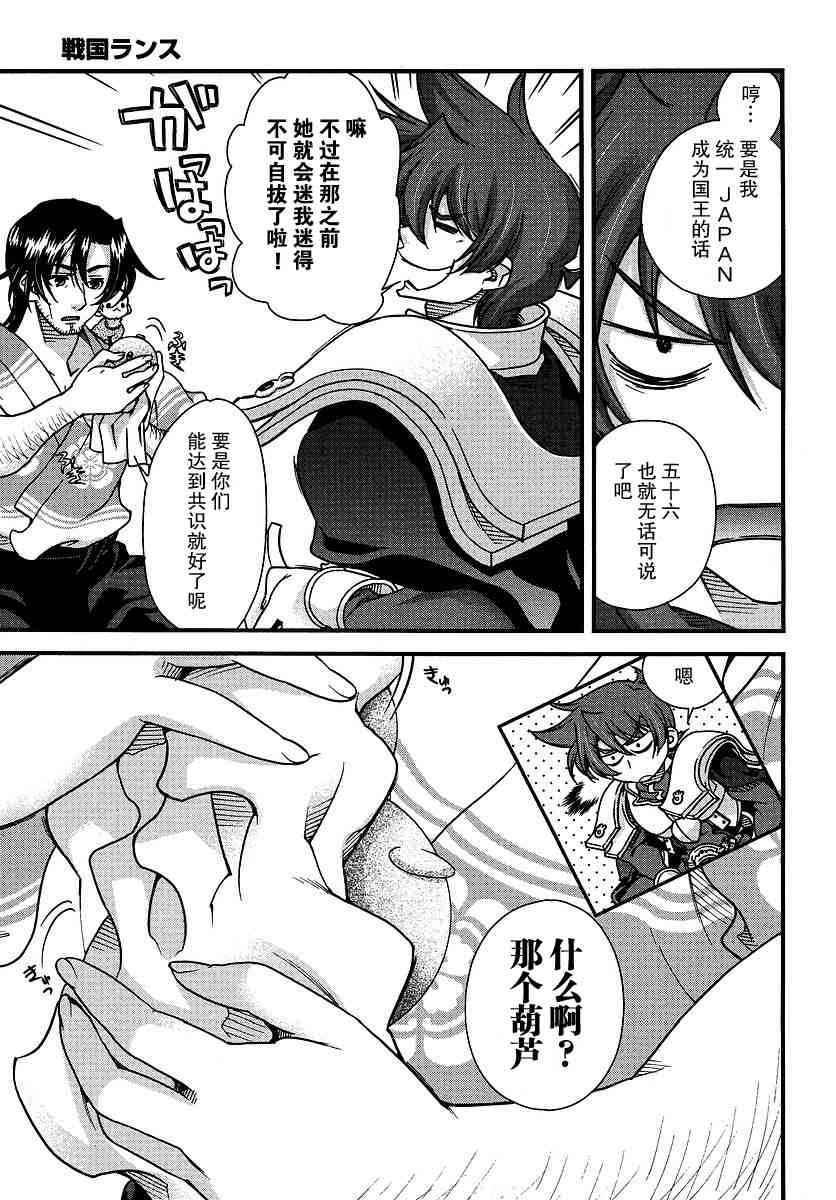 战国兰斯! 第6话 第5页