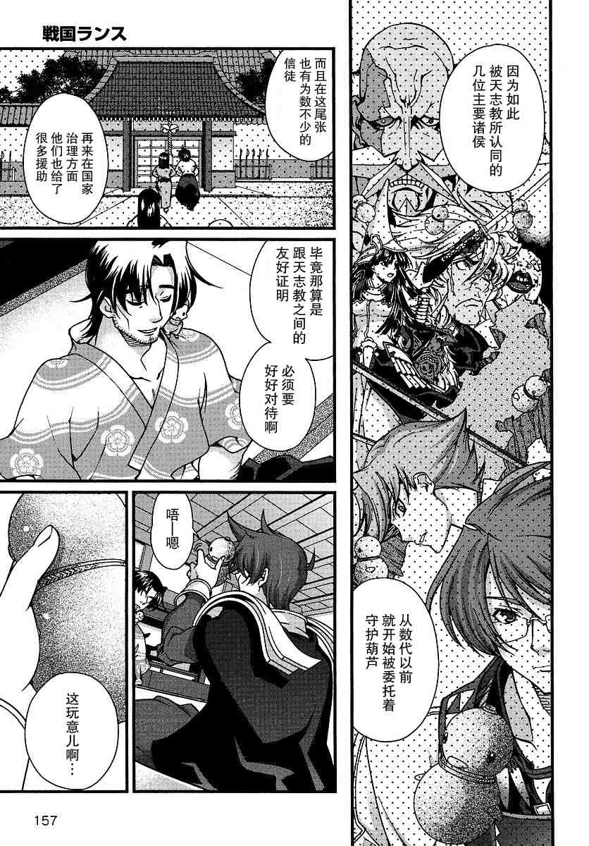 战国兰斯! 第6话 第7页