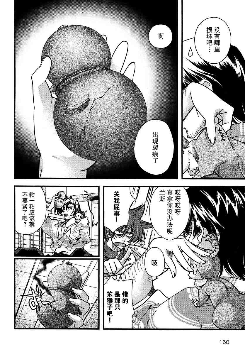 战国兰斯! 第6话 第10页