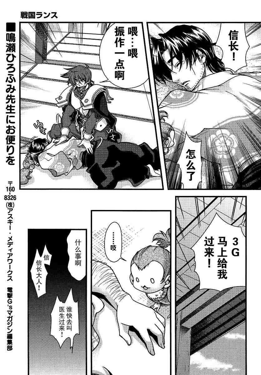 战国兰斯! 第6话 第13页