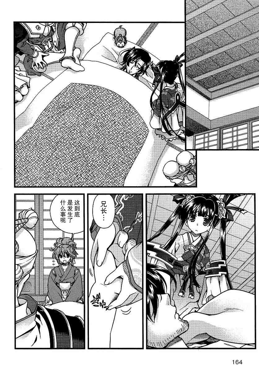 战国兰斯! 第6话 第14页