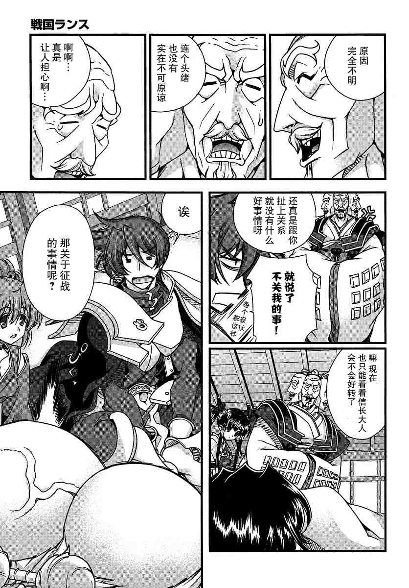 战国兰斯! 第6话 第15页