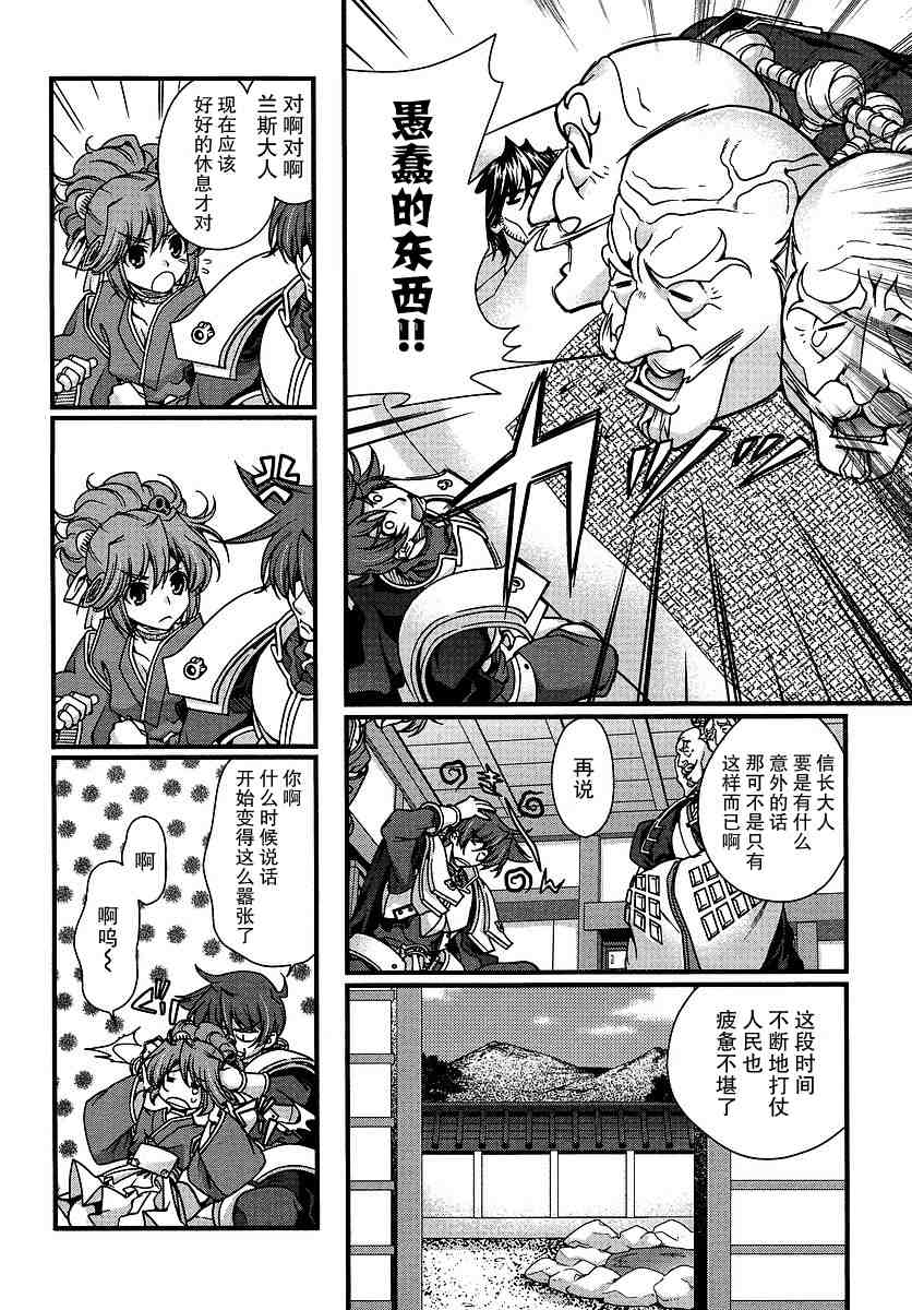 战国兰斯! 第6话 第16页