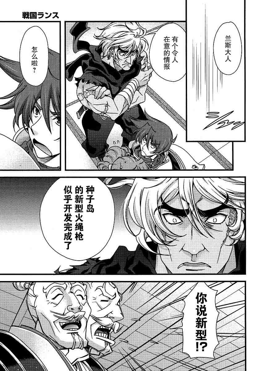 战国兰斯! 第6话 第17页