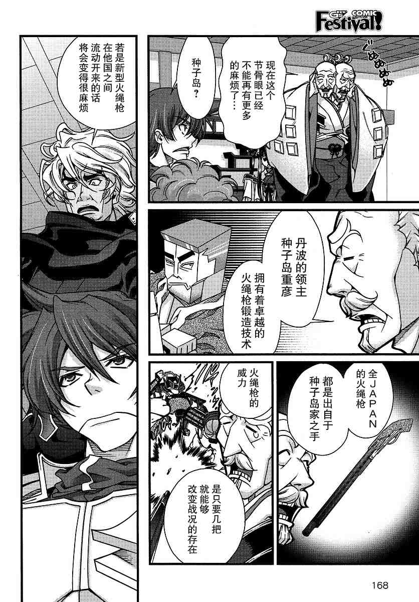 战国兰斯! 第6话 第18页