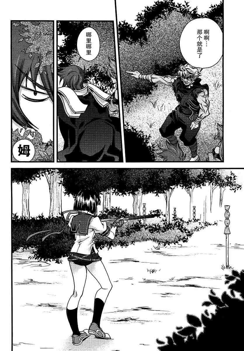 战国兰斯! 第6话 第20页