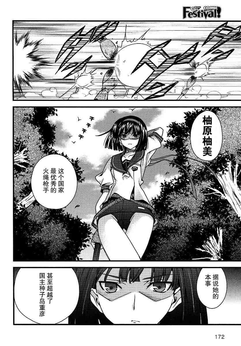 战国兰斯! 第6话 第22页