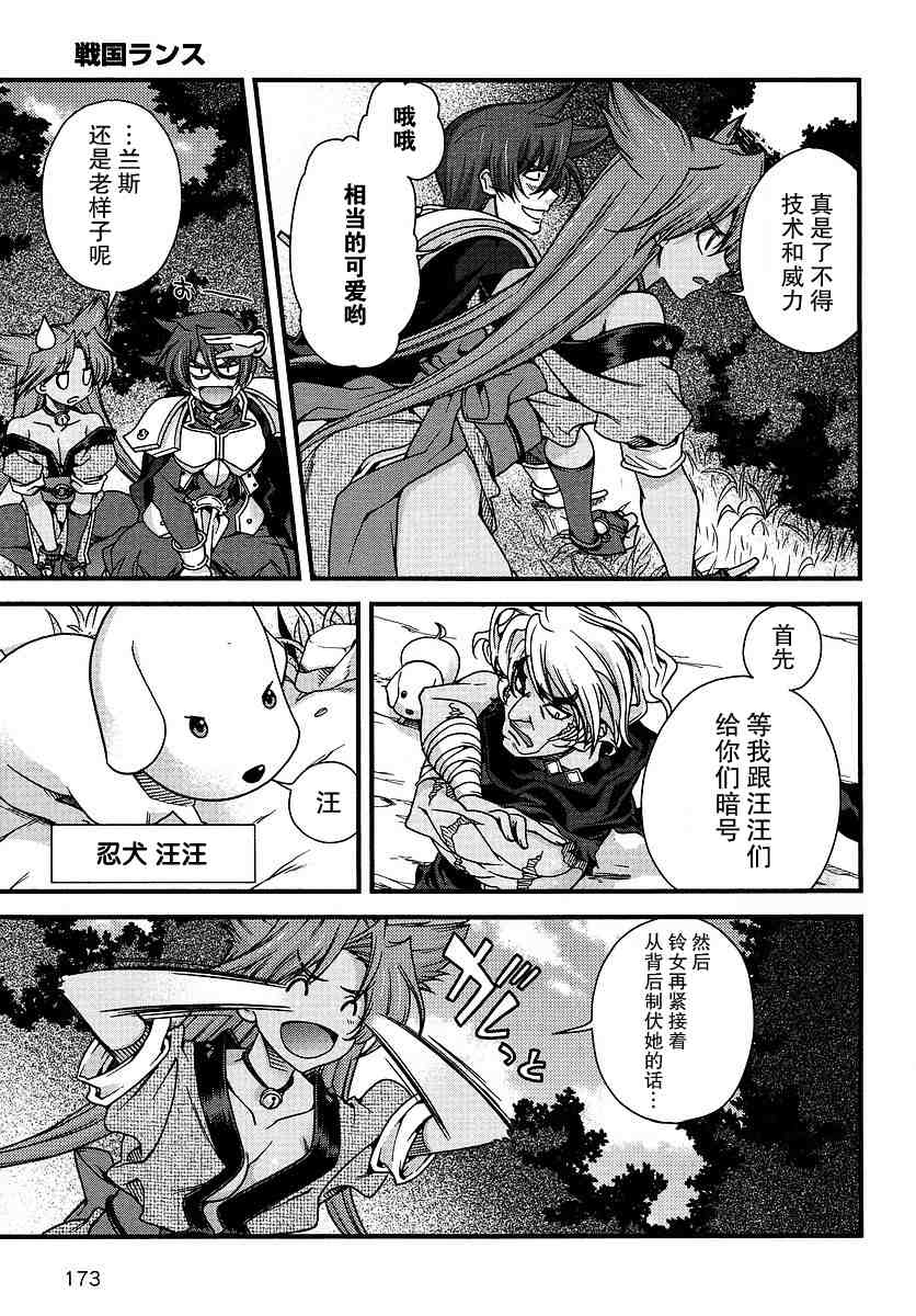 战国兰斯! 第6话 第23页