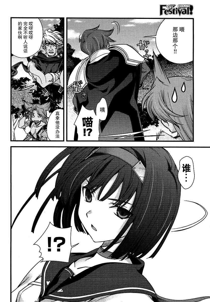 战国兰斯! 第6话 第24页