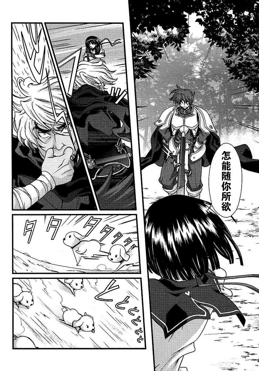 战国兰斯! 第6话 第26页