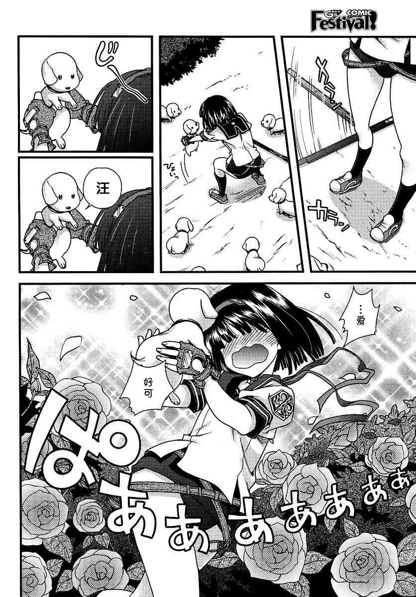 战国兰斯! 第6话 第28页