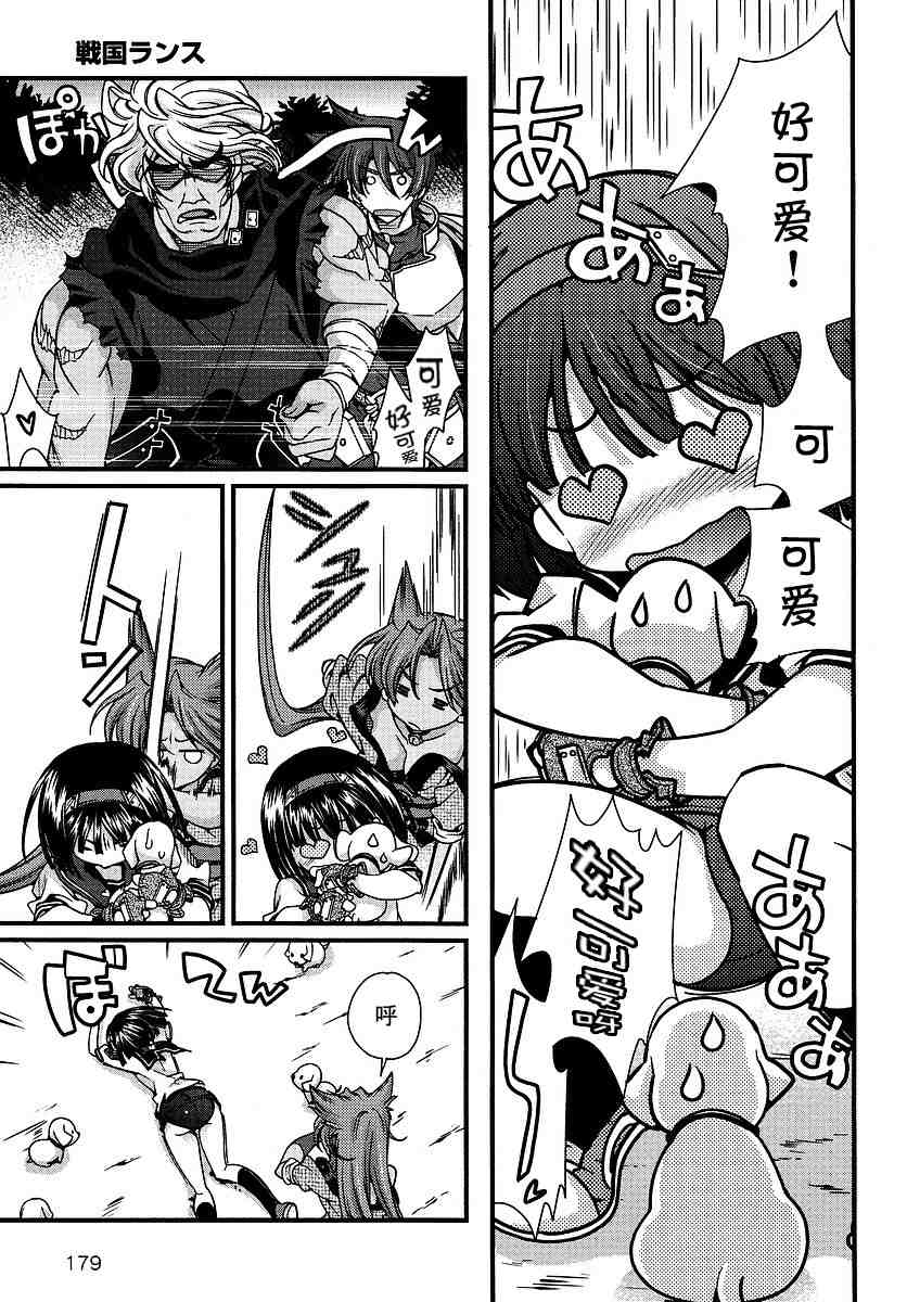 战国兰斯! 第6话 第29页