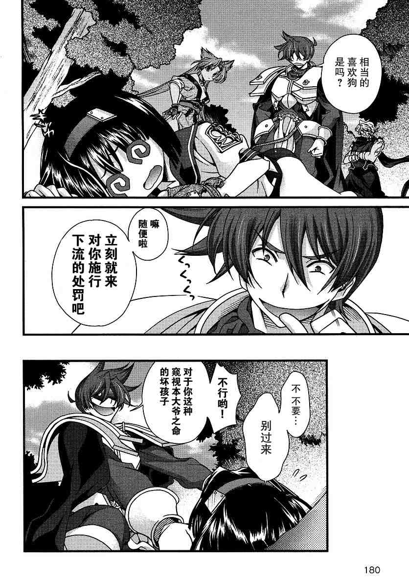 战国兰斯! 第6话 第30页