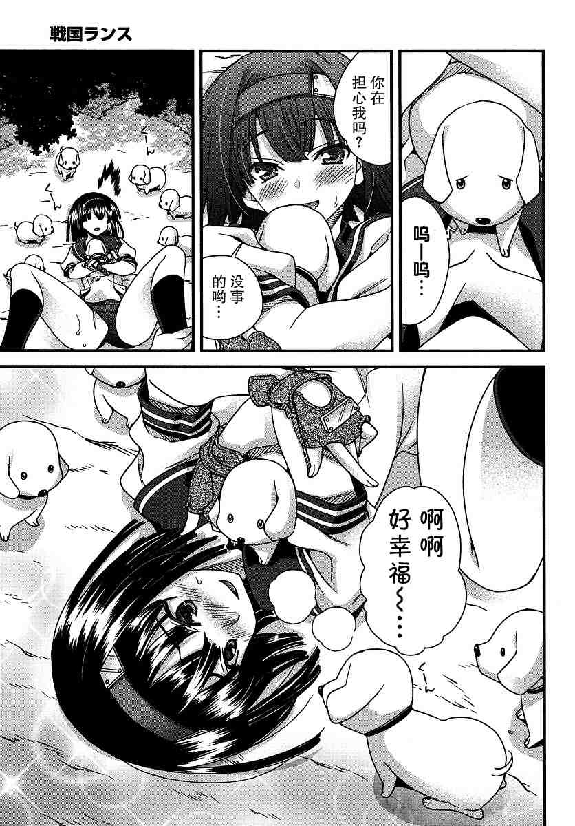 战国兰斯! 第6话 第35页