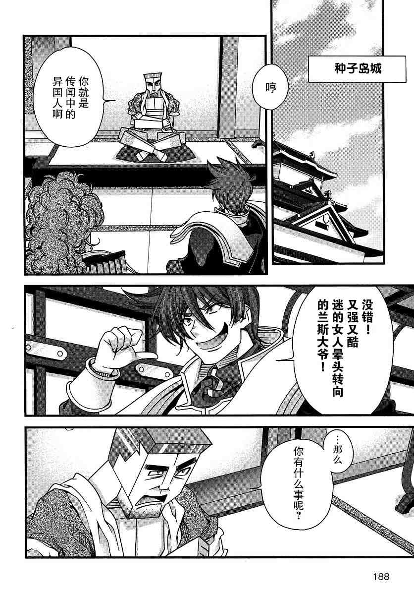 战国兰斯! 第6话 第38页