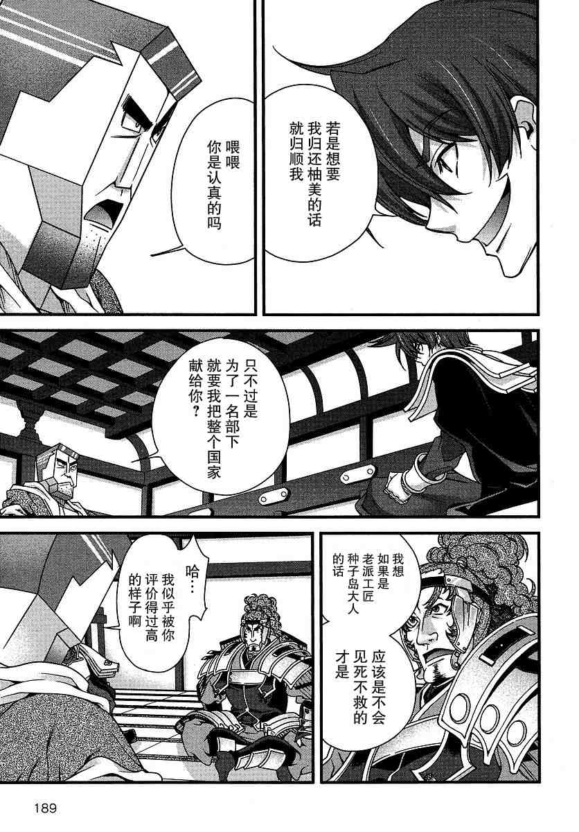 战国兰斯! 第6话 第39页