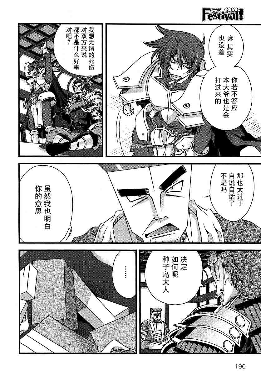 战国兰斯! 第6话 第40页