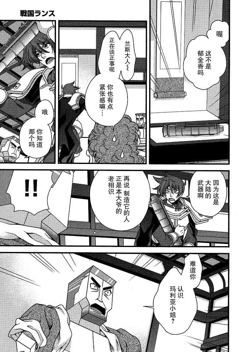 战国兰斯! 第6话 第41页