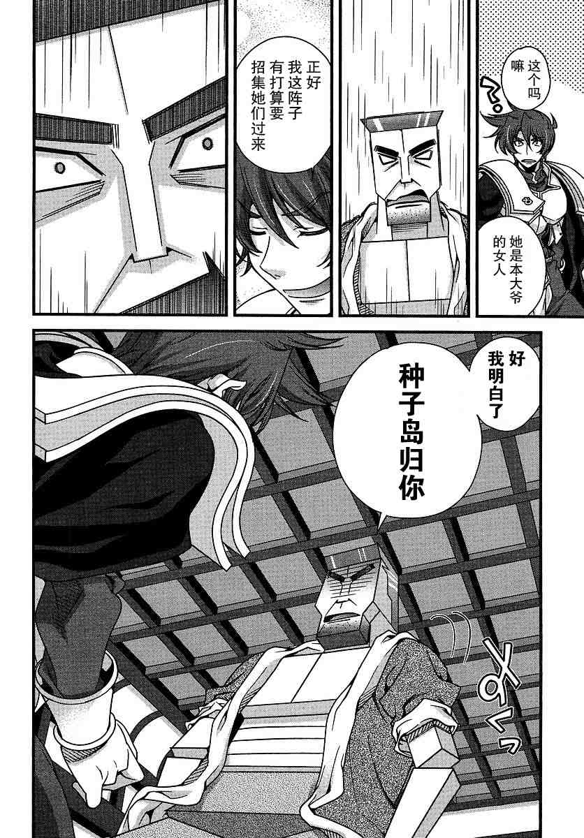 战国兰斯! 第6话 第42页