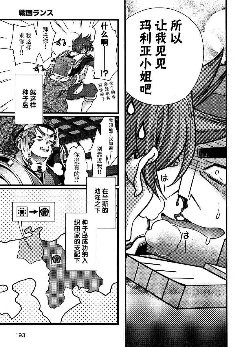战国兰斯! 第6话 第43页