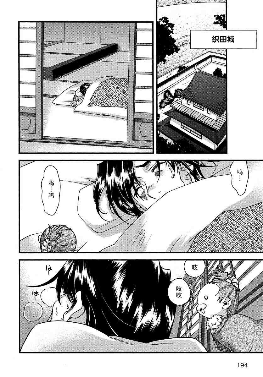 战国兰斯! 第6话 第44页