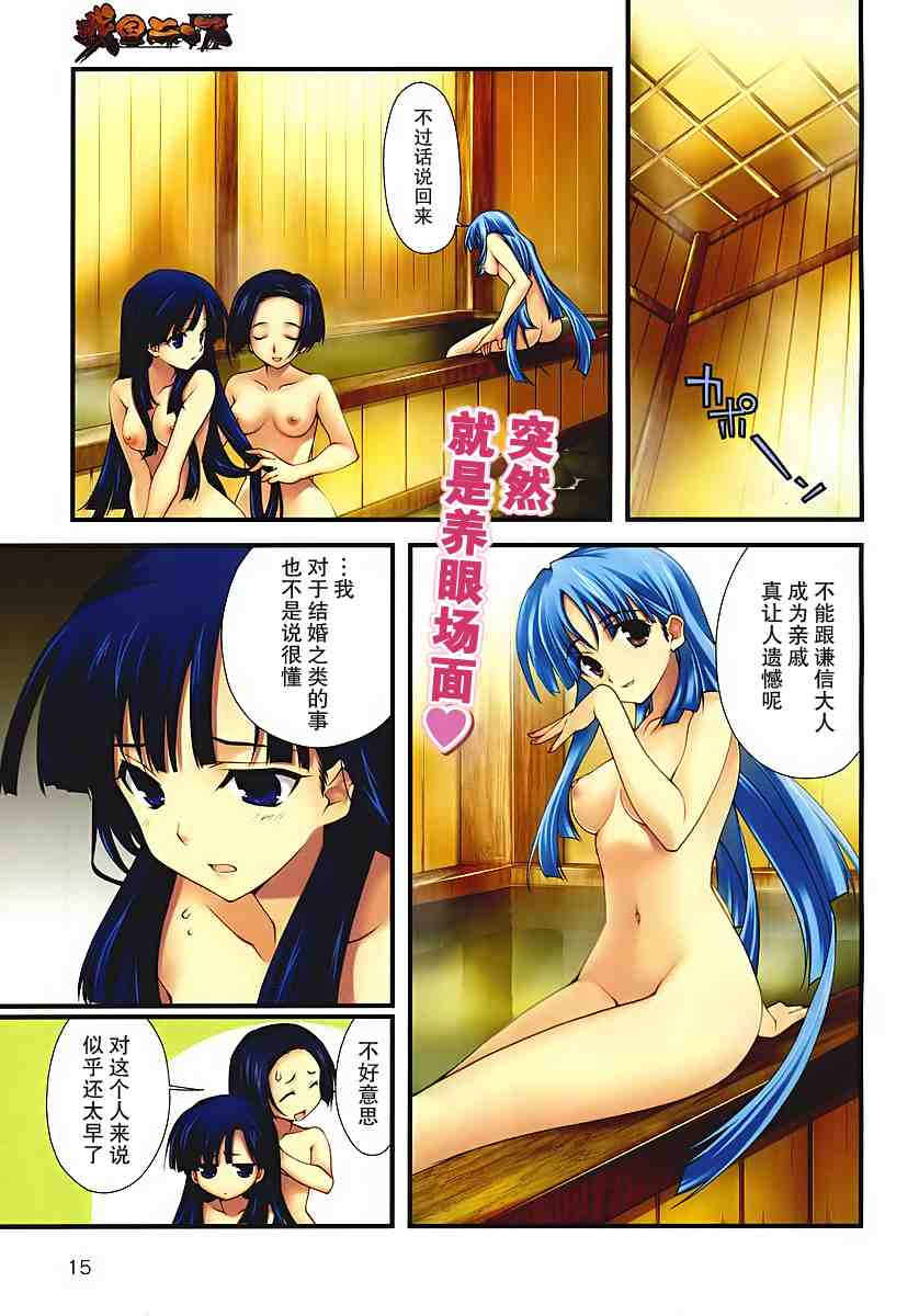 战国兰斯! 第7话 第1页