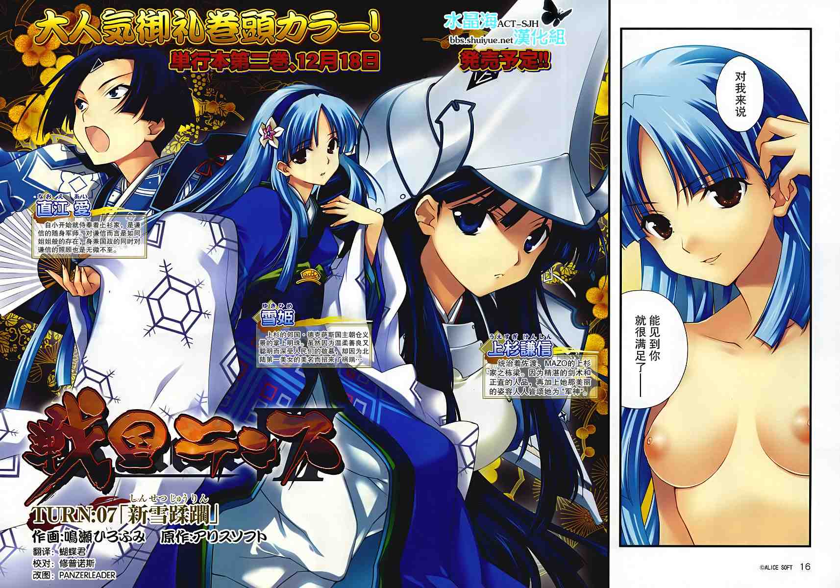 战国兰斯! 第7话 第2页