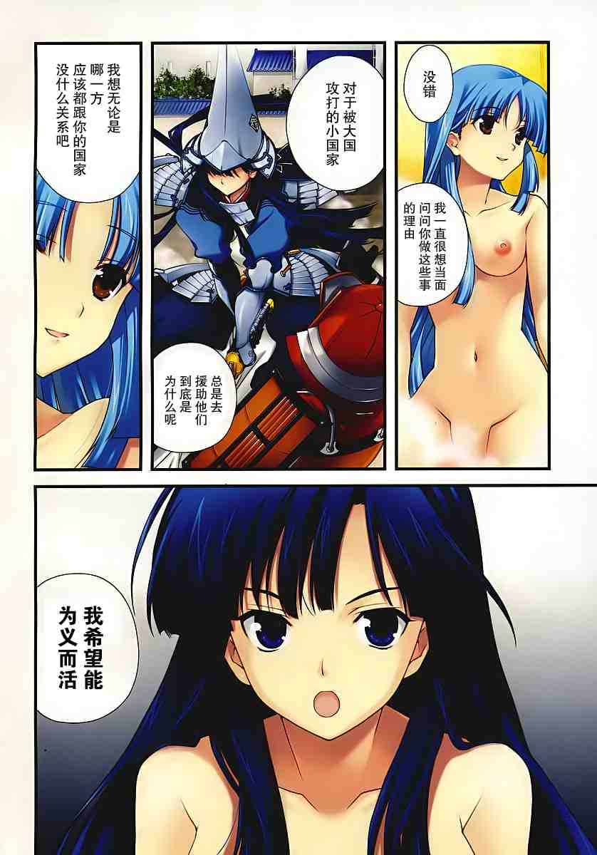 战国兰斯! 第7话 第3页