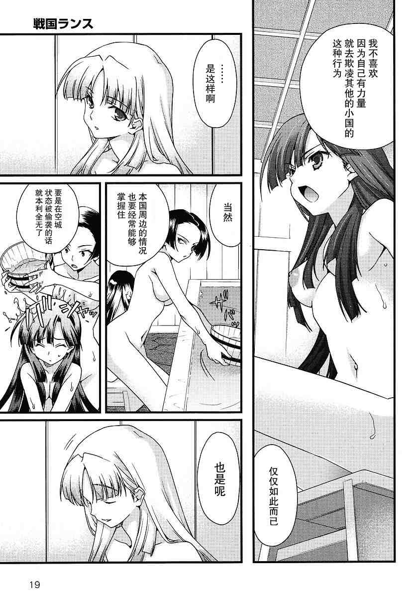战国兰斯! 第7话 第4页