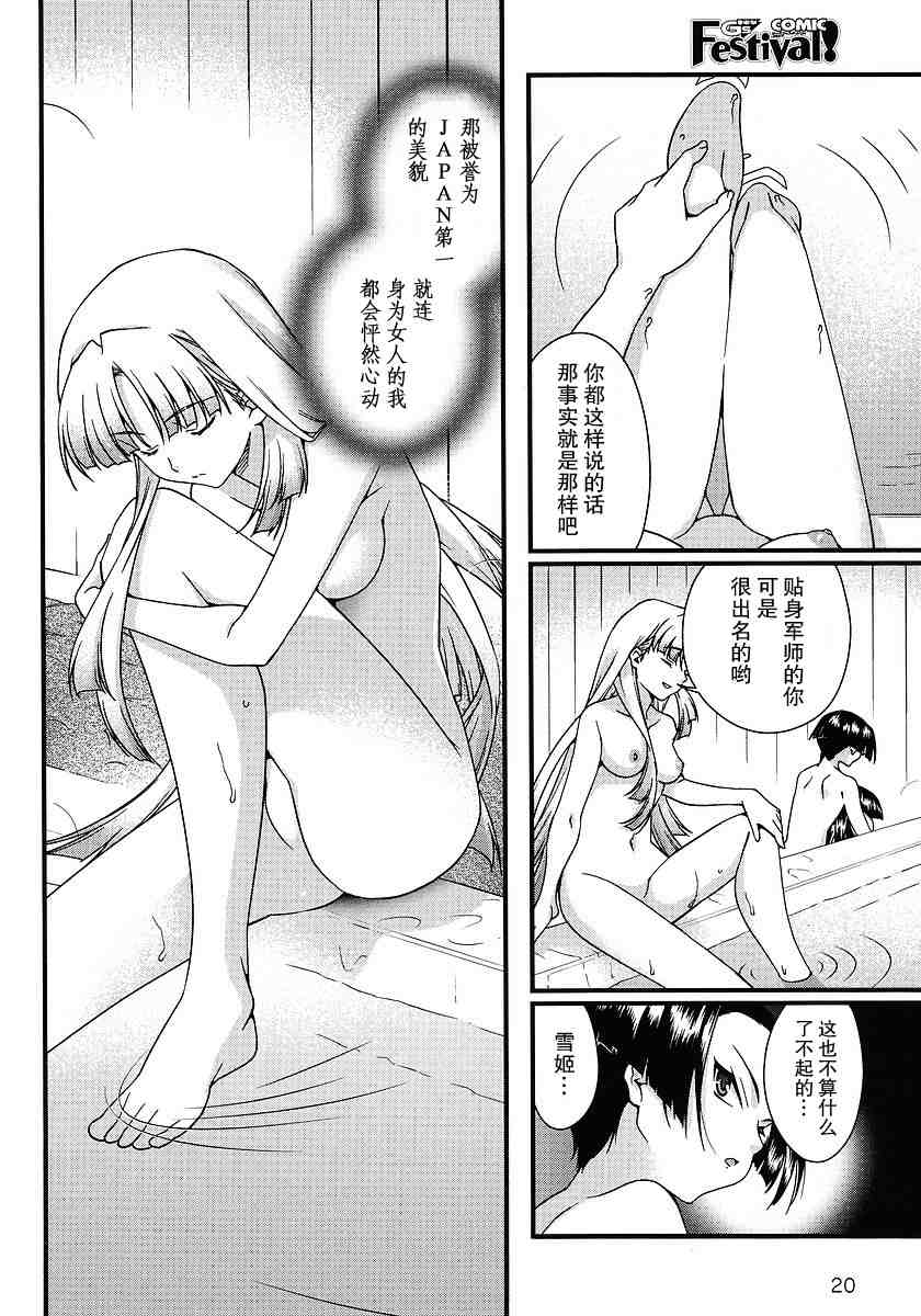 战国兰斯! 第7话 第5页