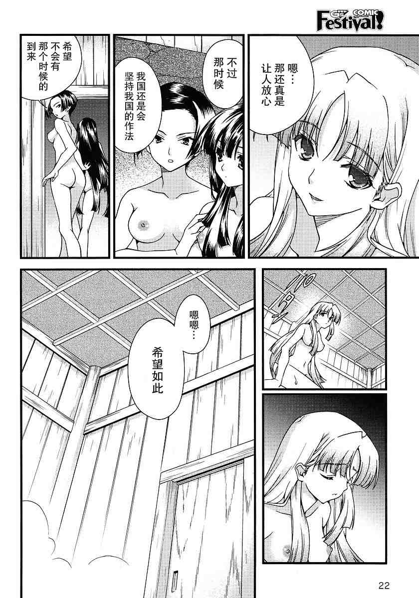 战国兰斯! 第7话 第7页