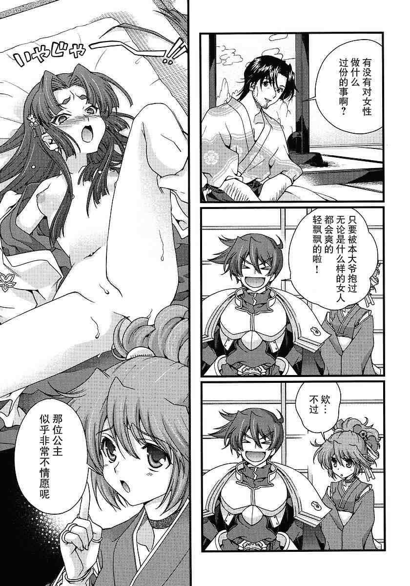 战国兰斯! 第7话 第10页