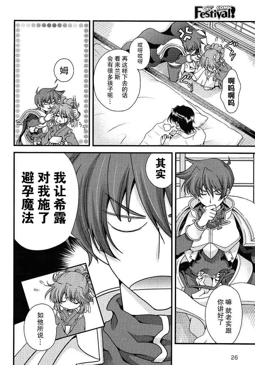 战国兰斯! 第7话 第11页