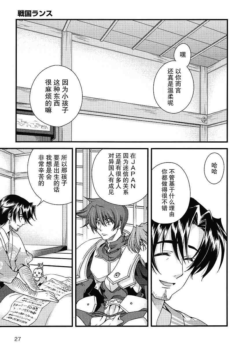 战国兰斯! 第7话 第12页