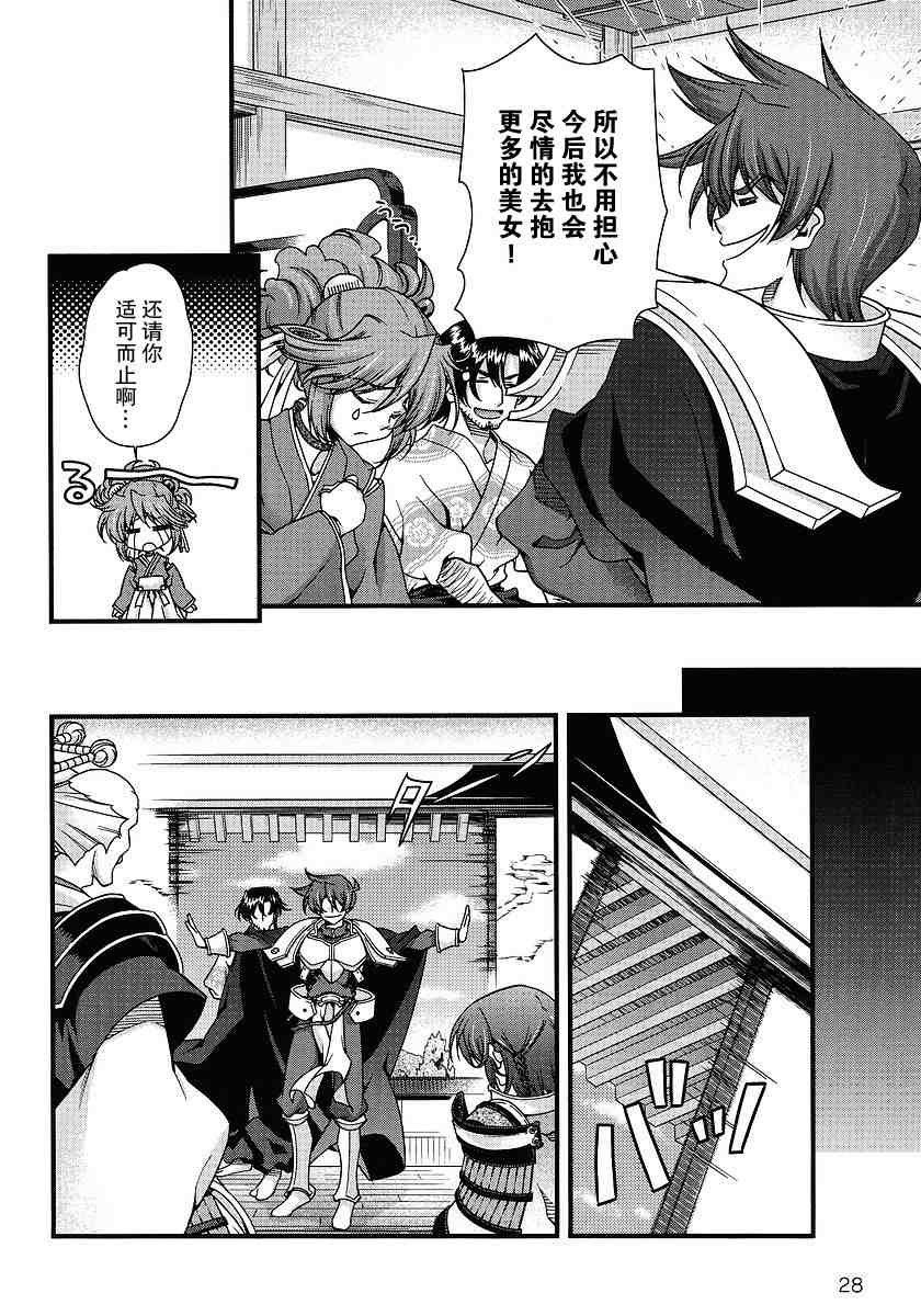 战国兰斯! 第7话 第13页