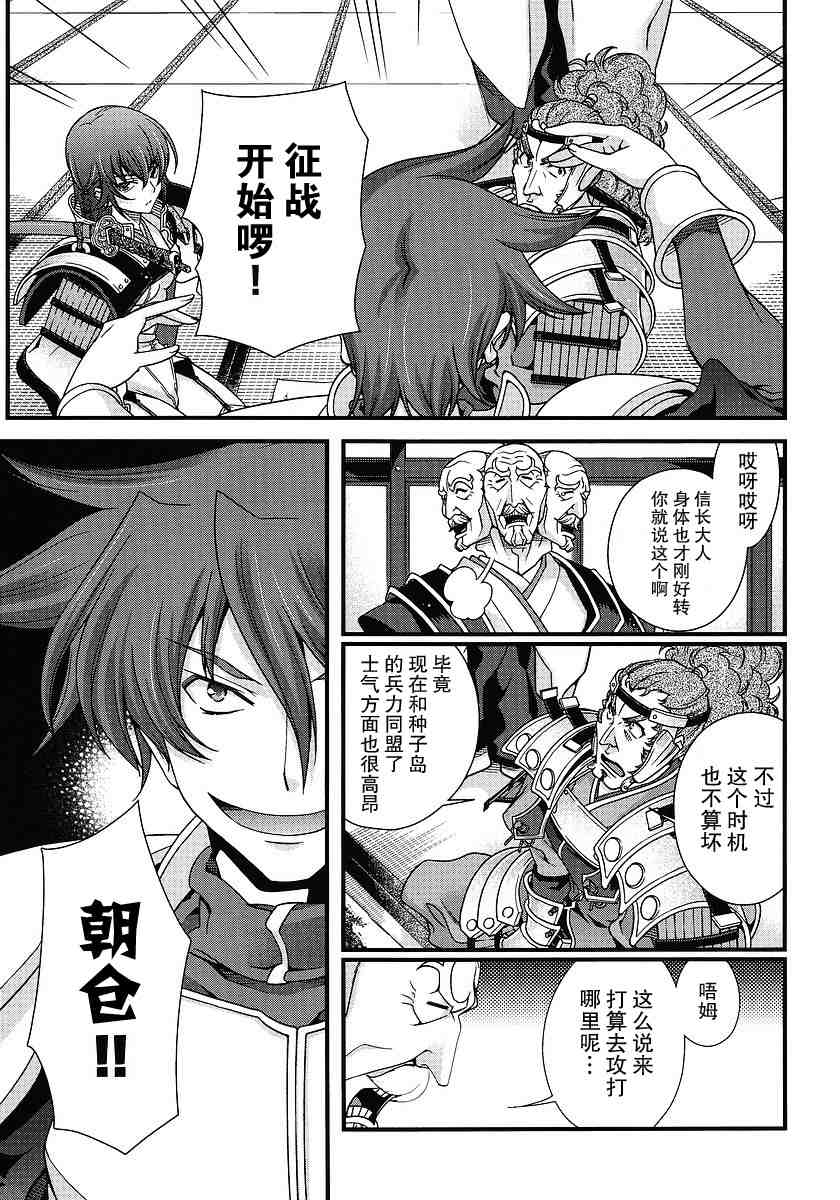 战国兰斯! 第7话 第14页