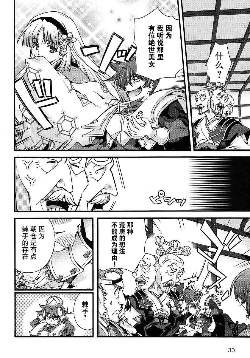 战国兰斯! 第7话 第15页