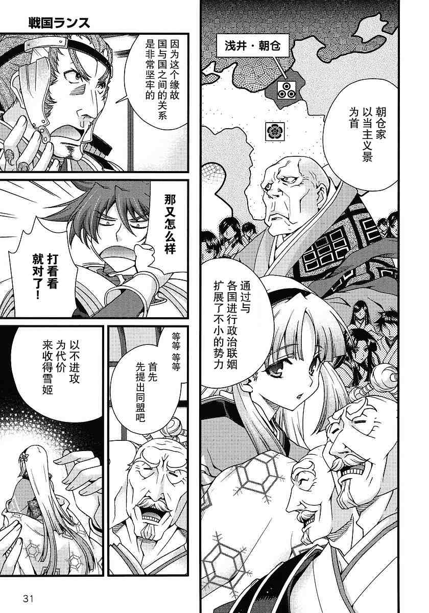 战国兰斯! 第7话 第16页