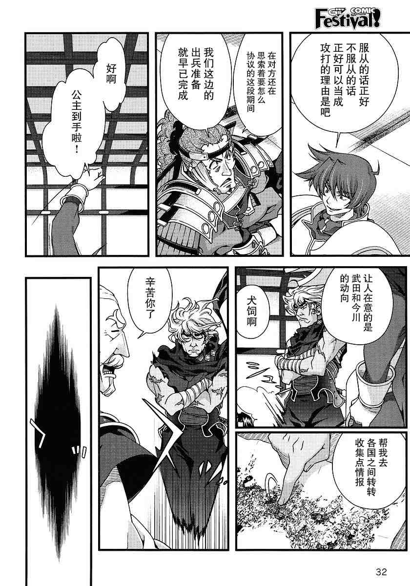 战国兰斯! 第7话 第17页