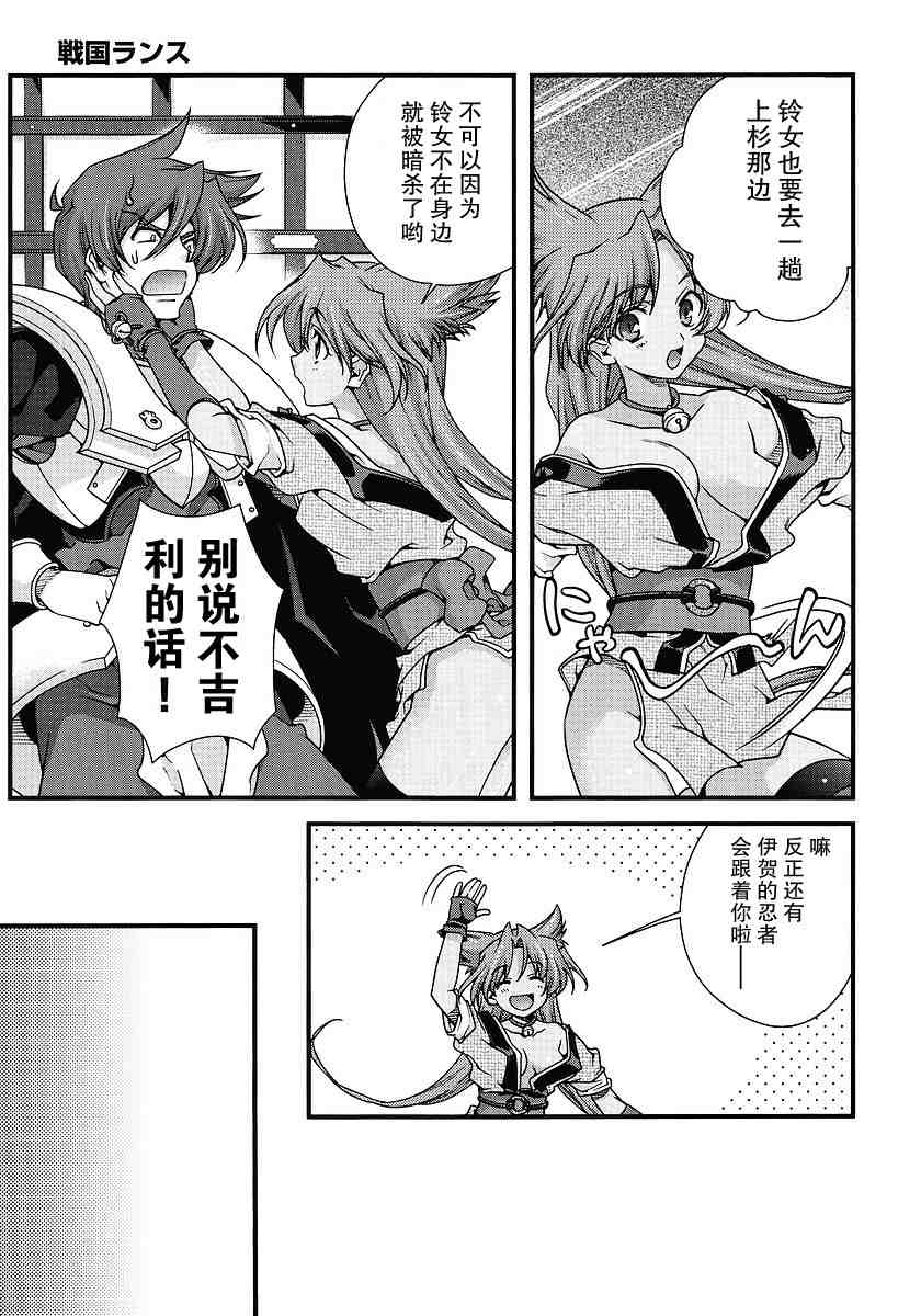 战国兰斯! 第7话 第18页